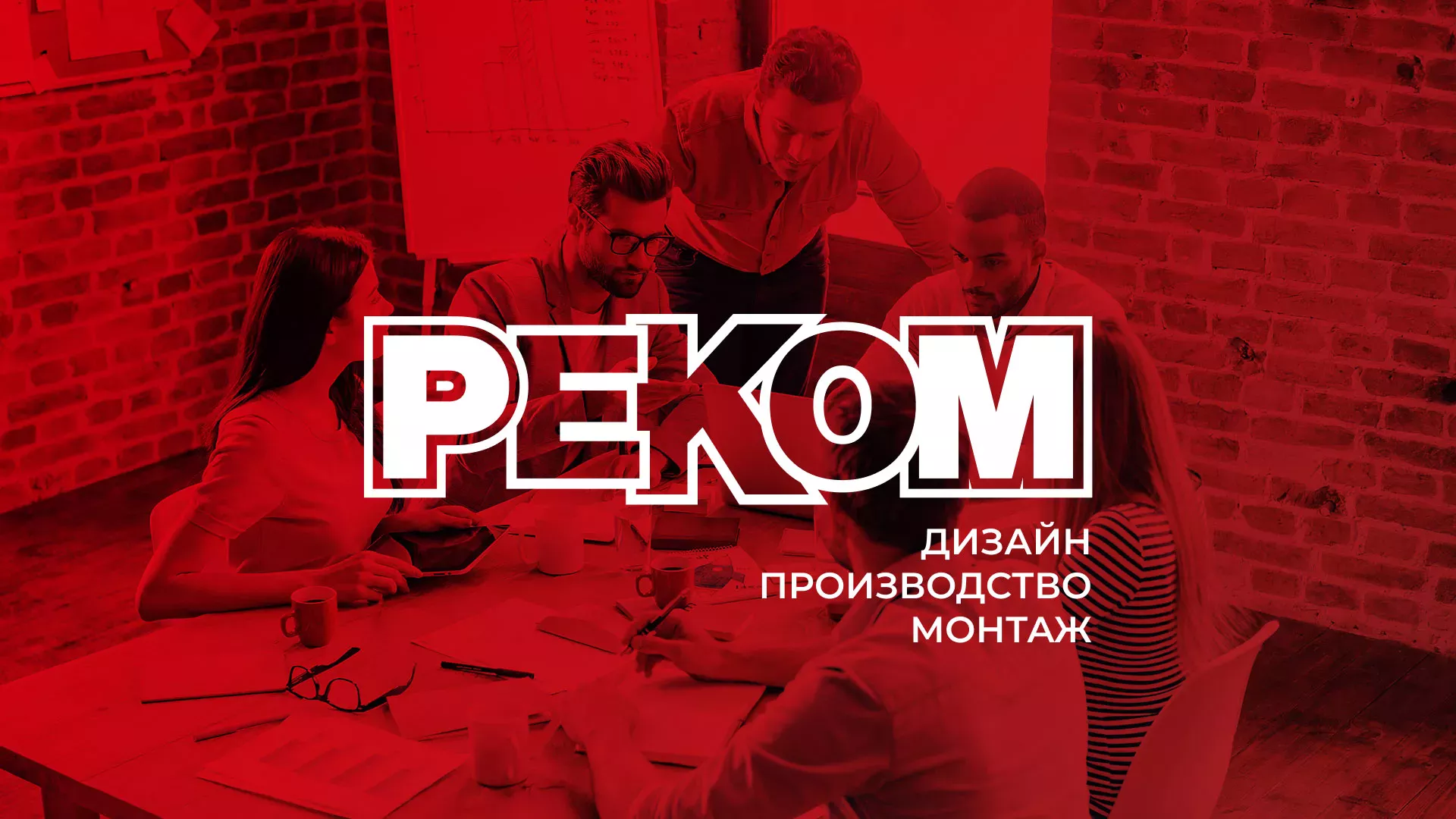 Редизайн сайта в Киренске для рекламно-производственной компании «РЕКОМ»
