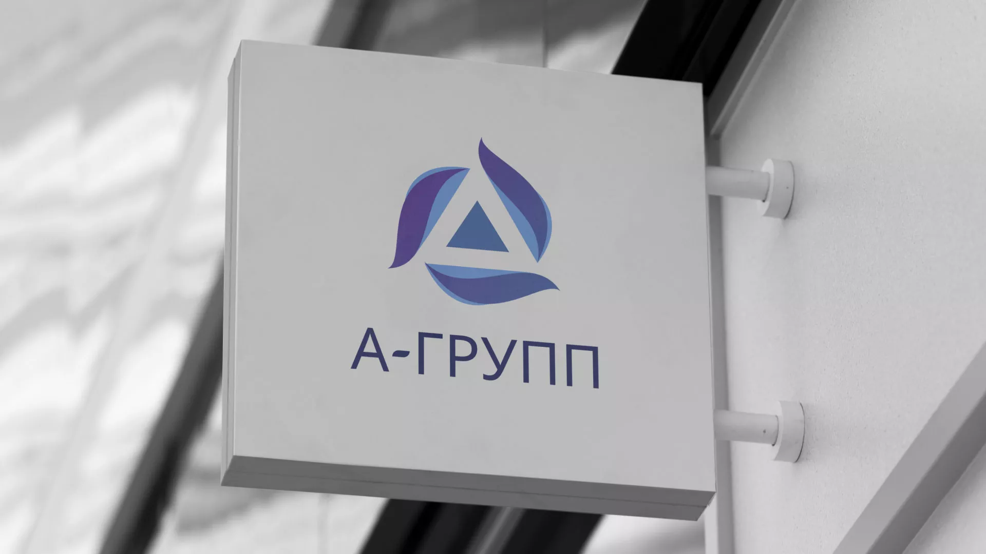 Создание логотипа компании «А-ГРУПП» в Киренске
