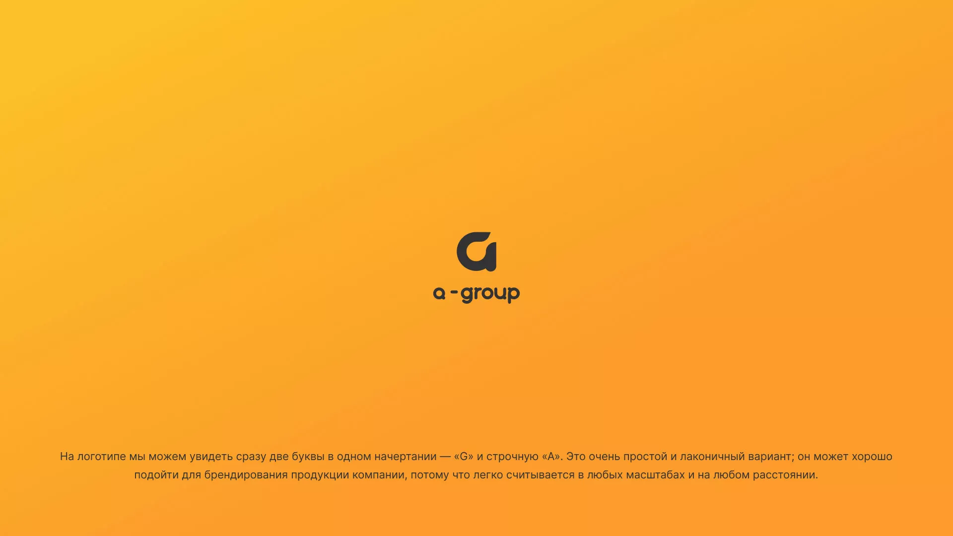 Разработка логотипа для компании «А-ГРУПП» в Киренске