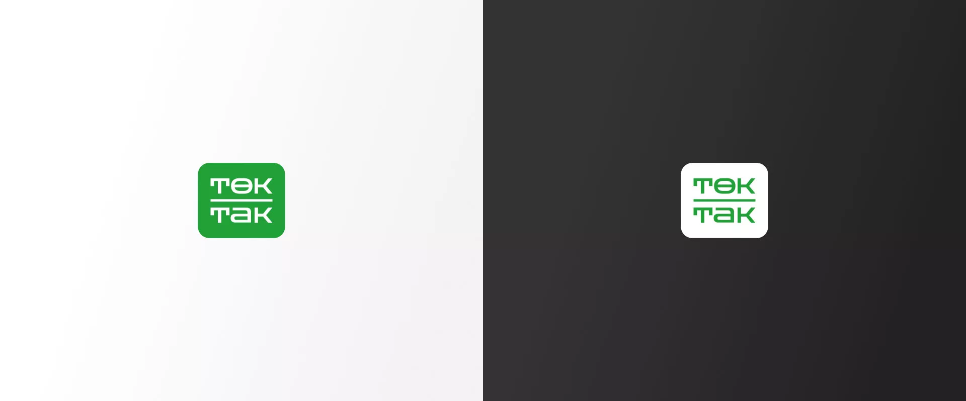 Создание логотипа компании «Ток-Так» в Киренске