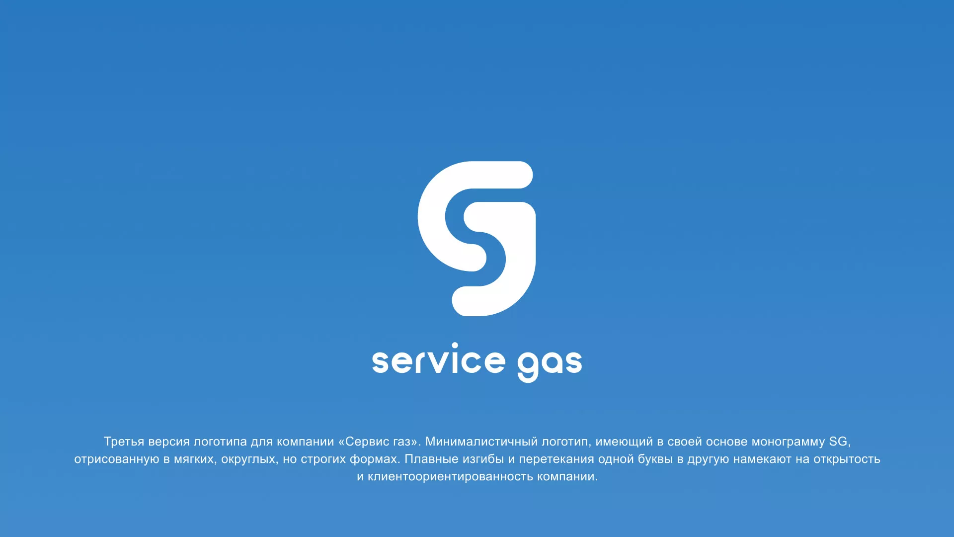 Разработка логотипа газовой компании «Сервис газ» в Киренске