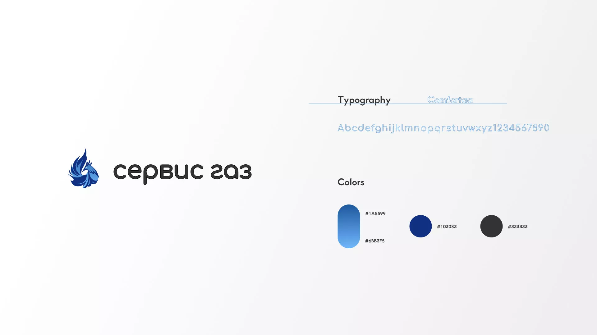 Создание логотипа «Сервис газ» в Киренске