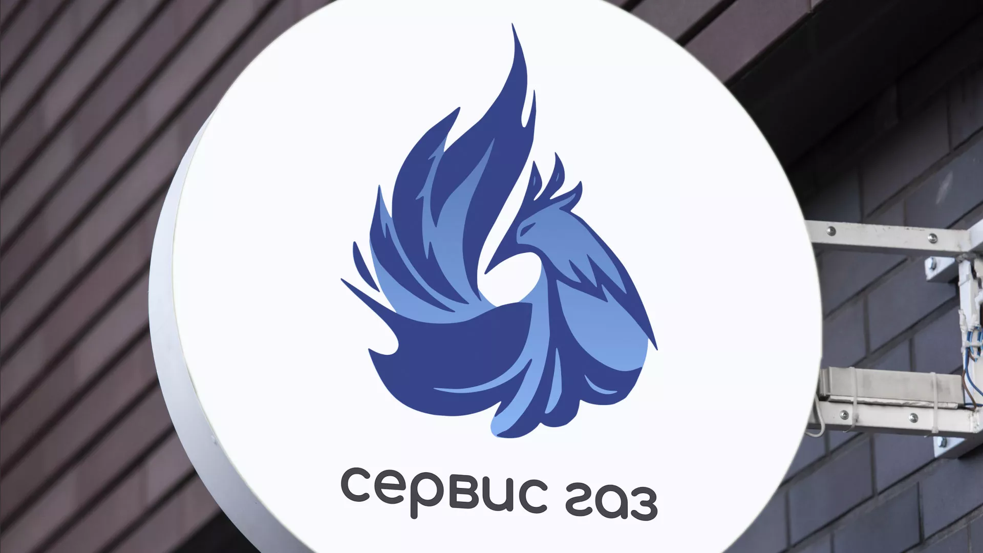 Создание логотипа «Сервис газ» в Киренске