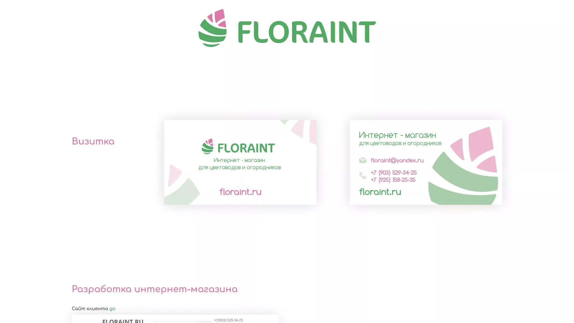 Создание логотипа и интернет-магазина «FLORAINT» в Киренске