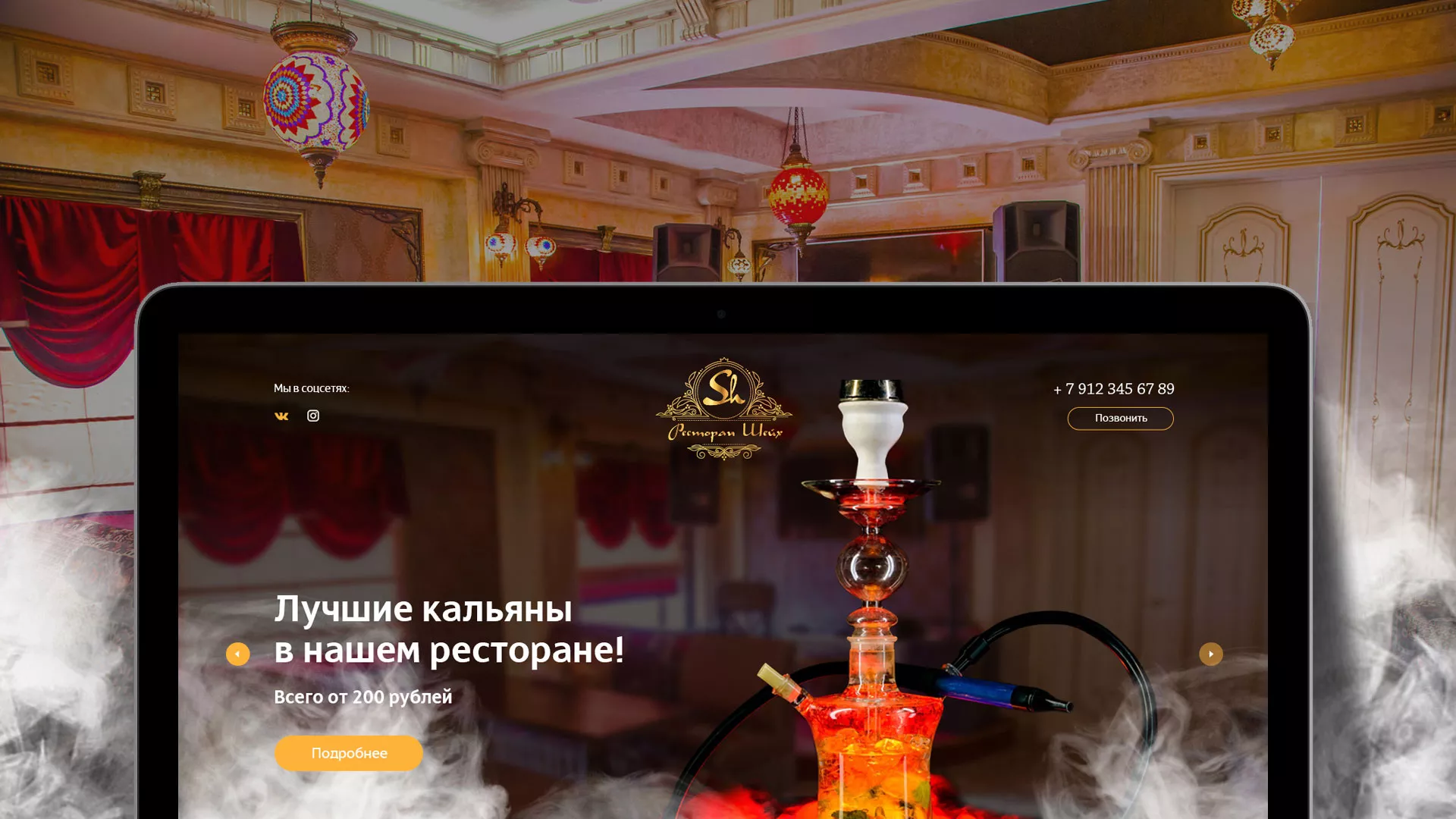 Разработка сайта для ресторана «Шейх» в Киренске