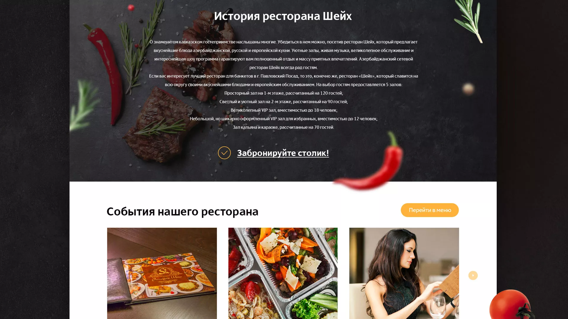 Разработка сайта для ресторана «Шейх» в Киренске