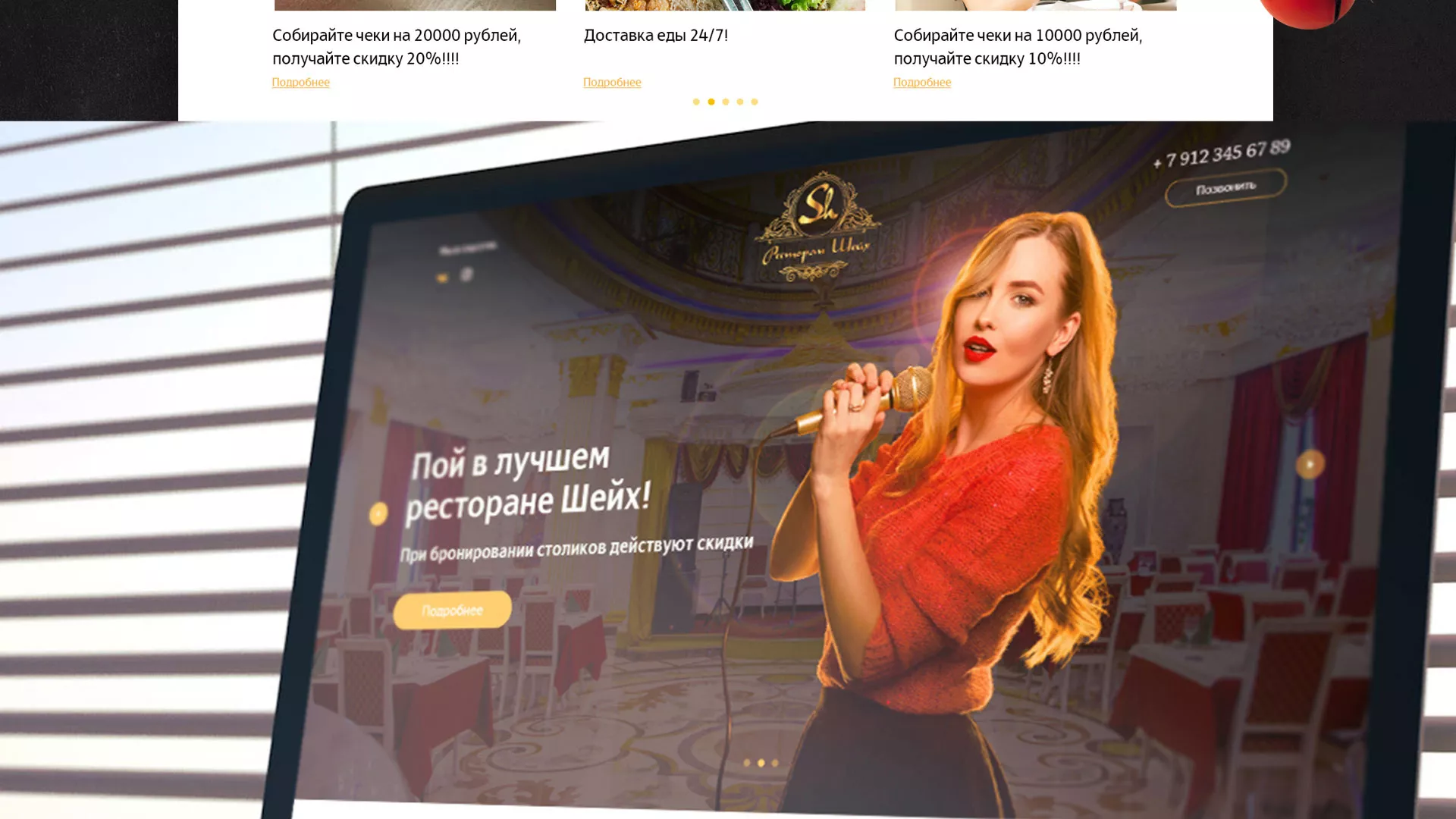 Разработка сайта для ресторана «Шейх» в Киренске