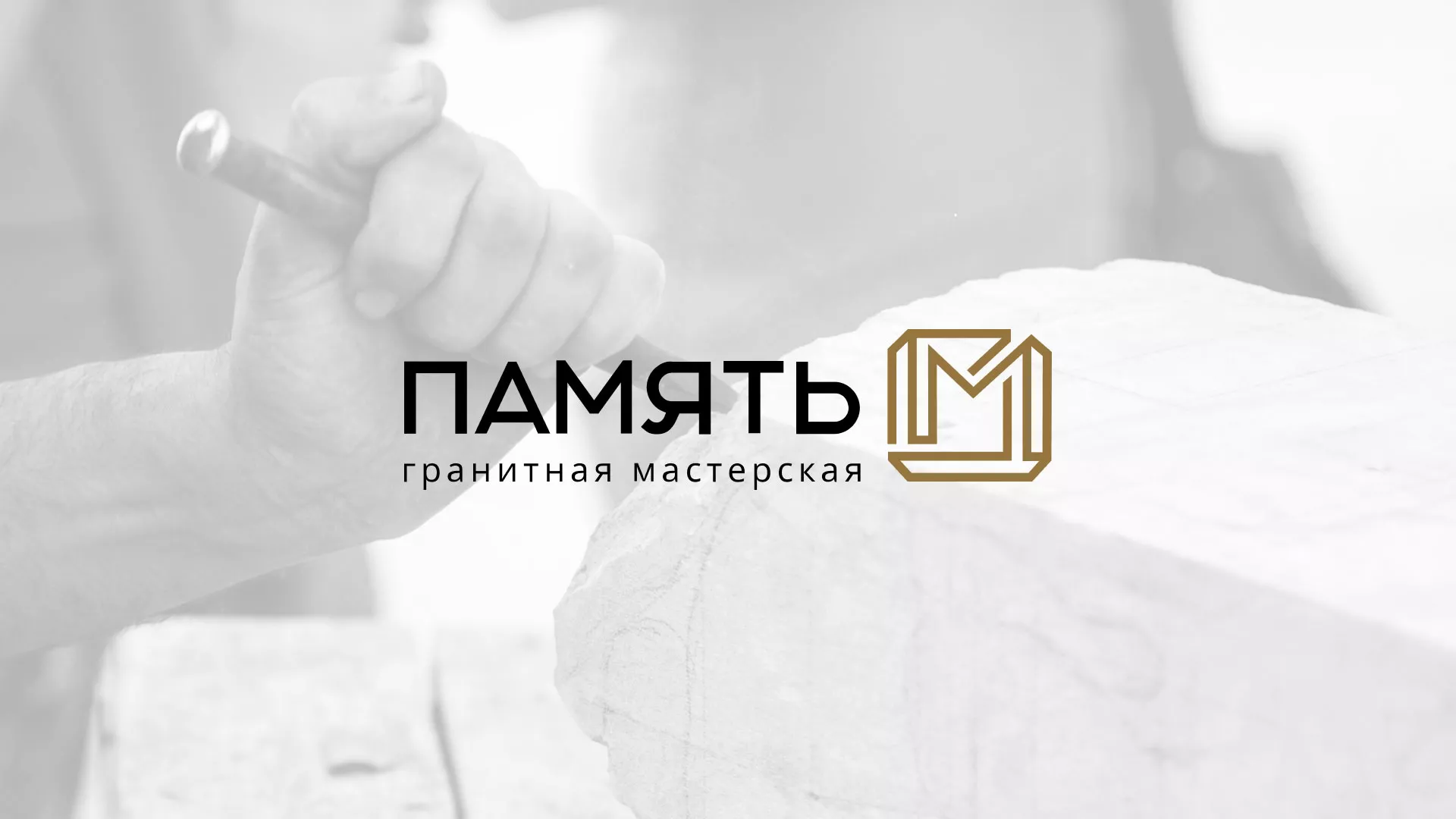 Разработка логотипа и сайта компании «Память-М» в Киренске