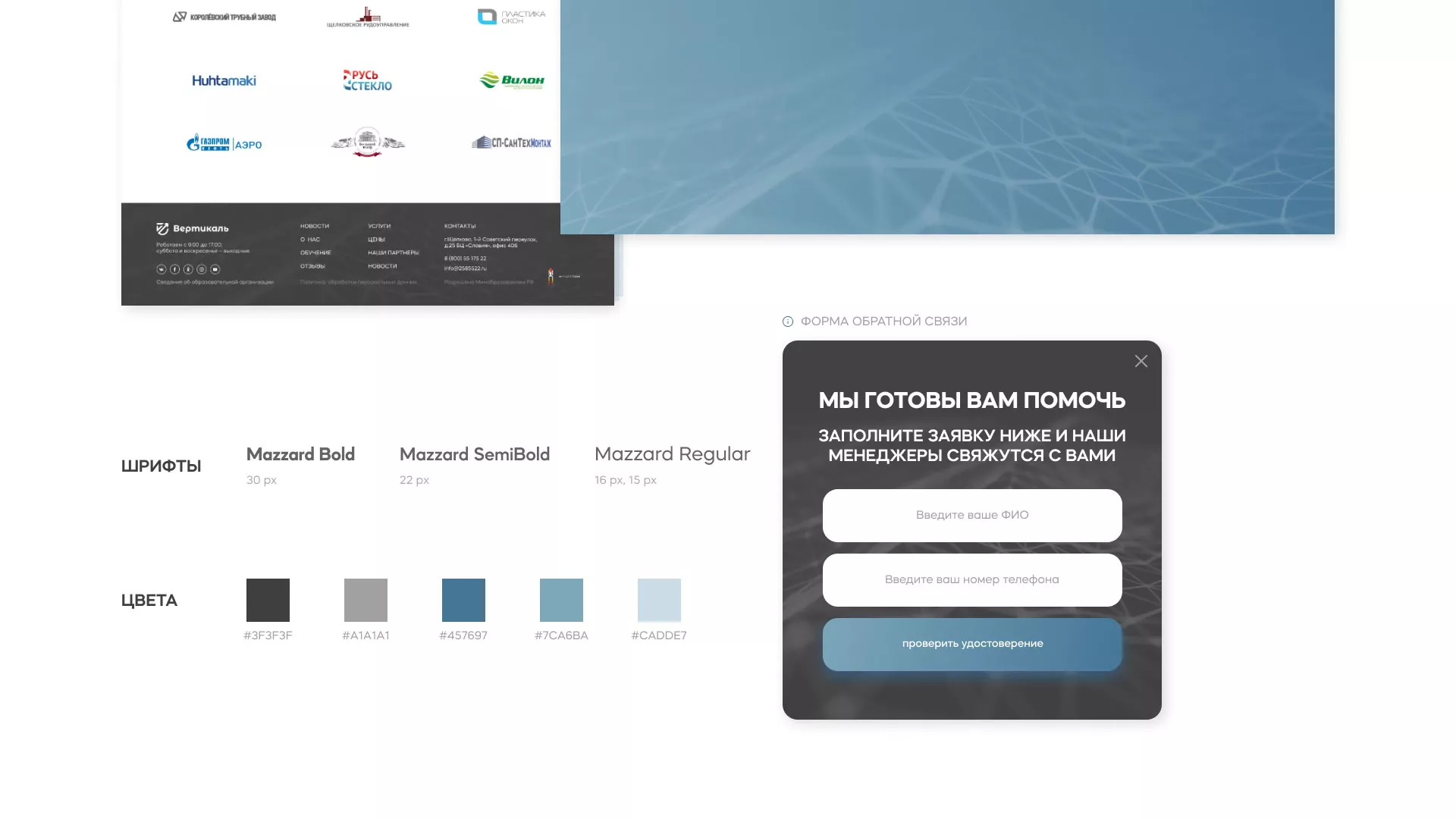 Создание сайта учебного центра «Вертикаль» в Киренске