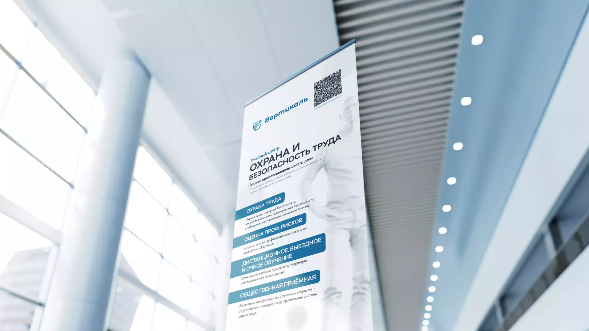 Разработка дизайн-макета ролл-ап стенда для учебного центра «Вертикаль» в Киренске