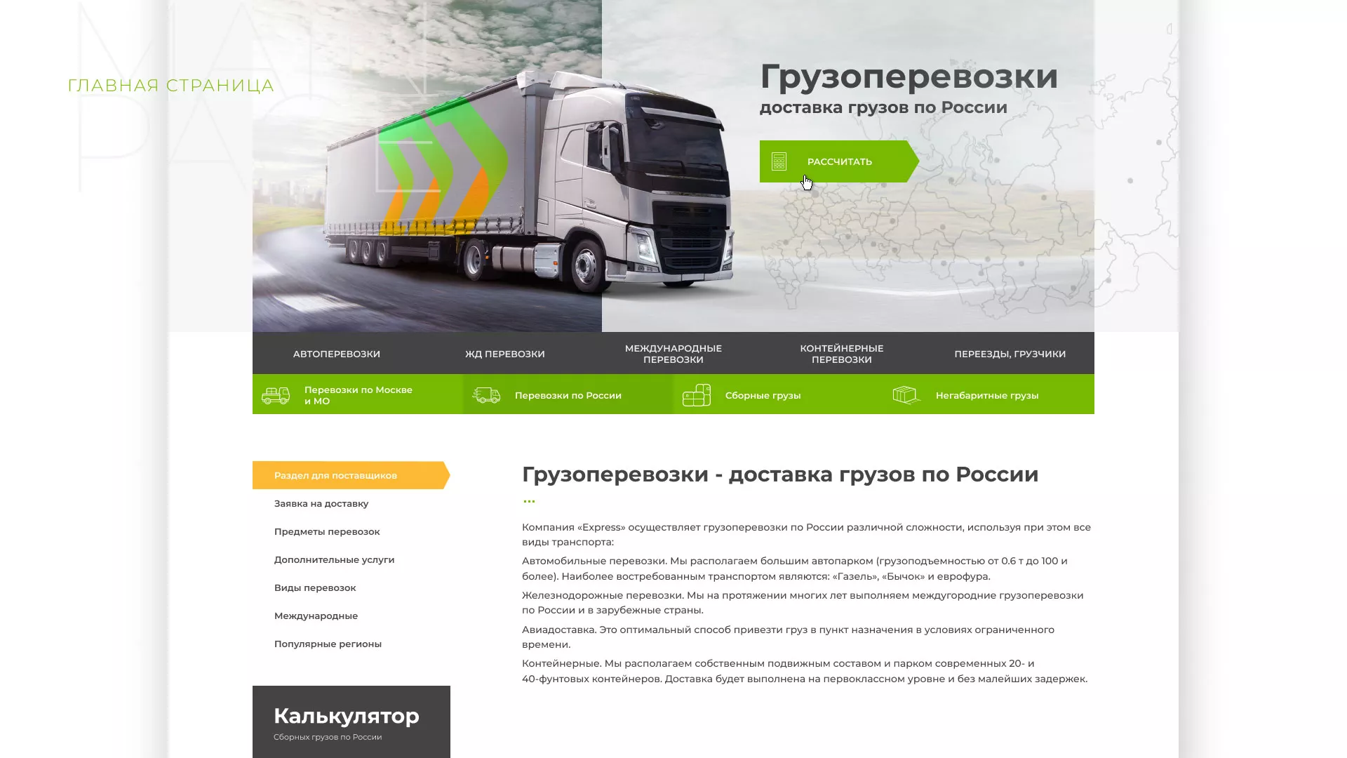 Разработка логотипа и сайта компании «Инком-Логистика» в Киренске