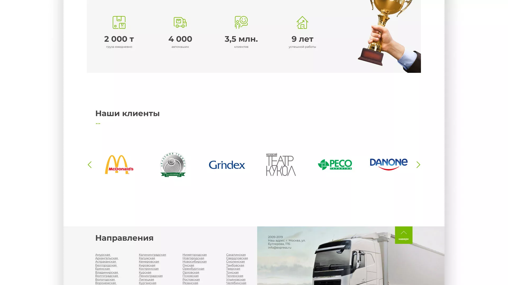 Разработка логотипа и сайта компании «Инком-Логистика» в Киренске