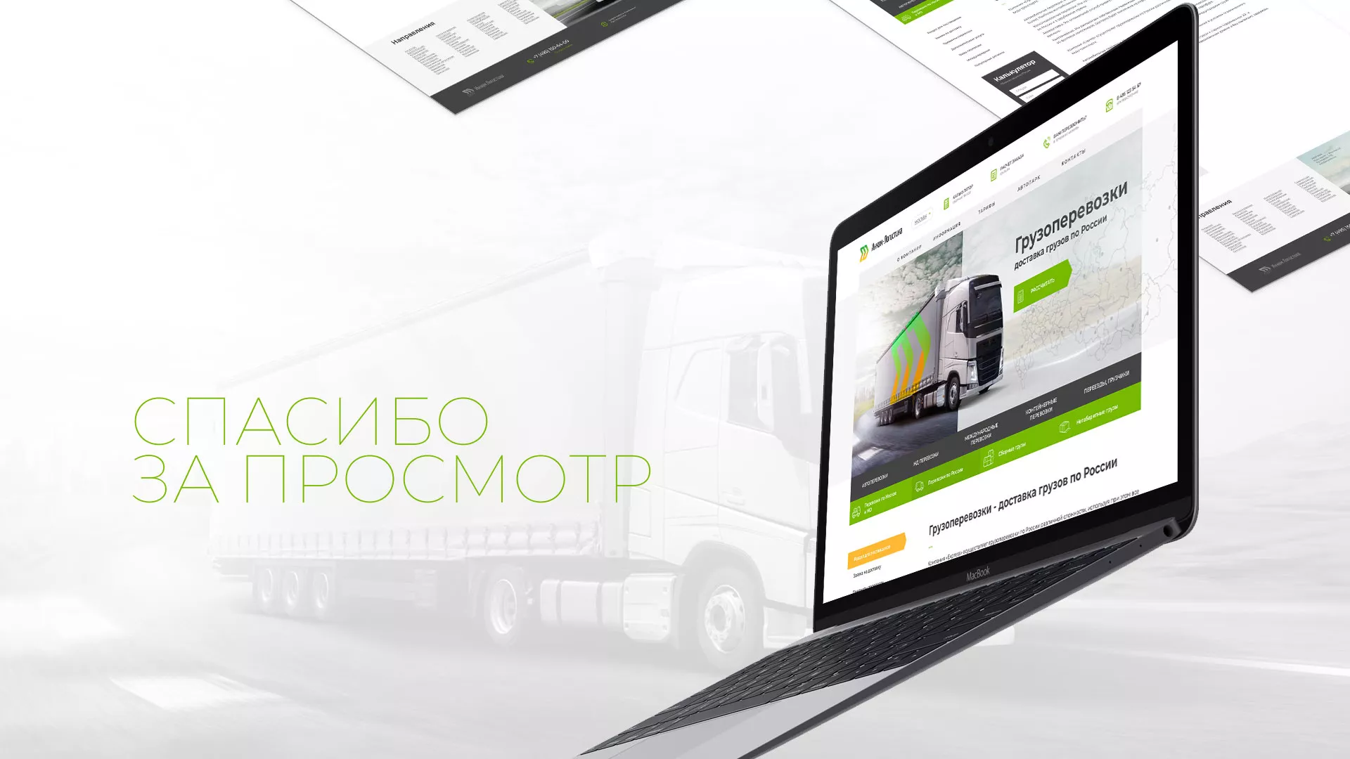Разработка логотипа и сайта компании «Инком-Логистика» в Киренске