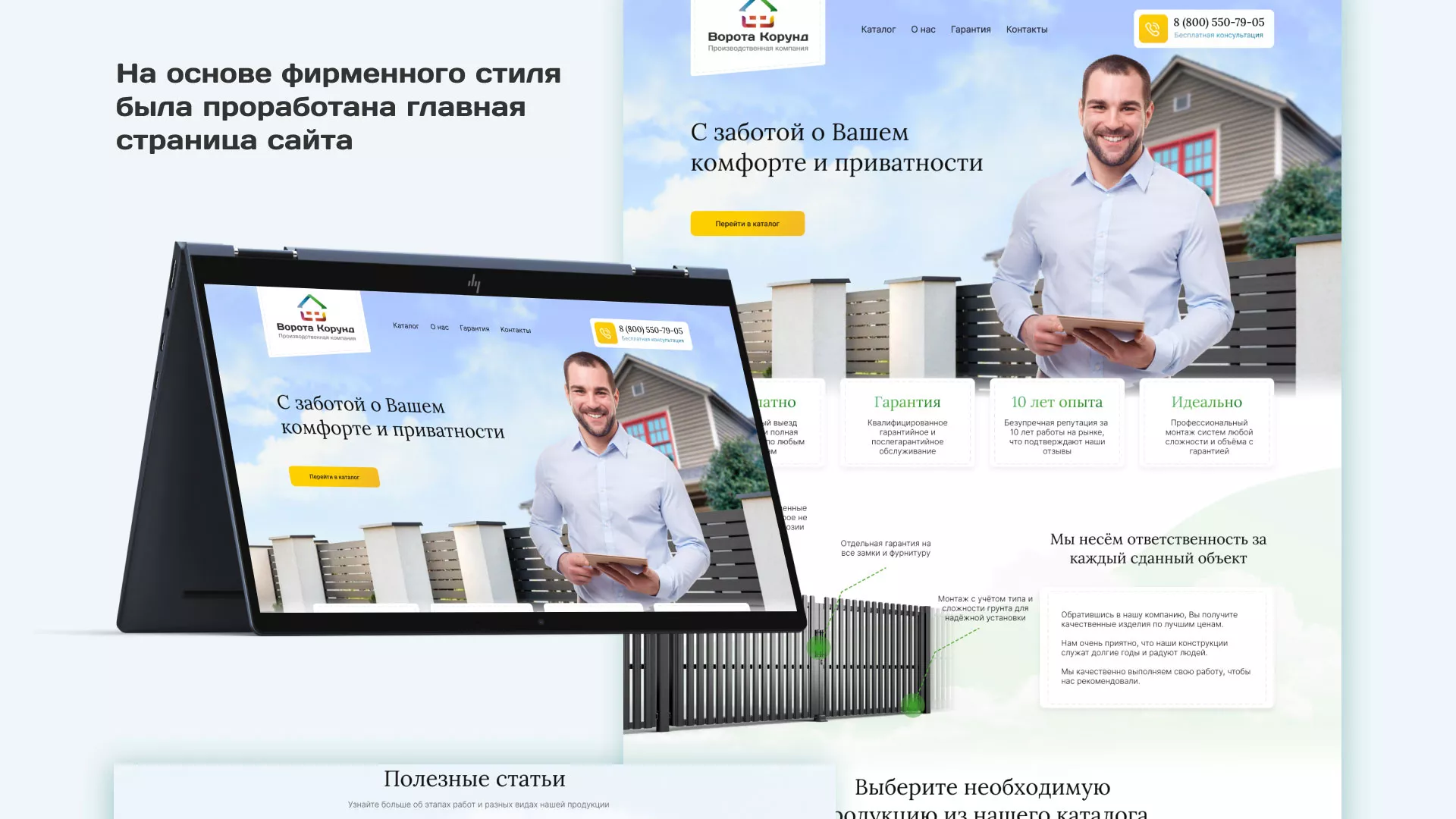 Разработка сайта производственной компании «Корунд» в Киренске