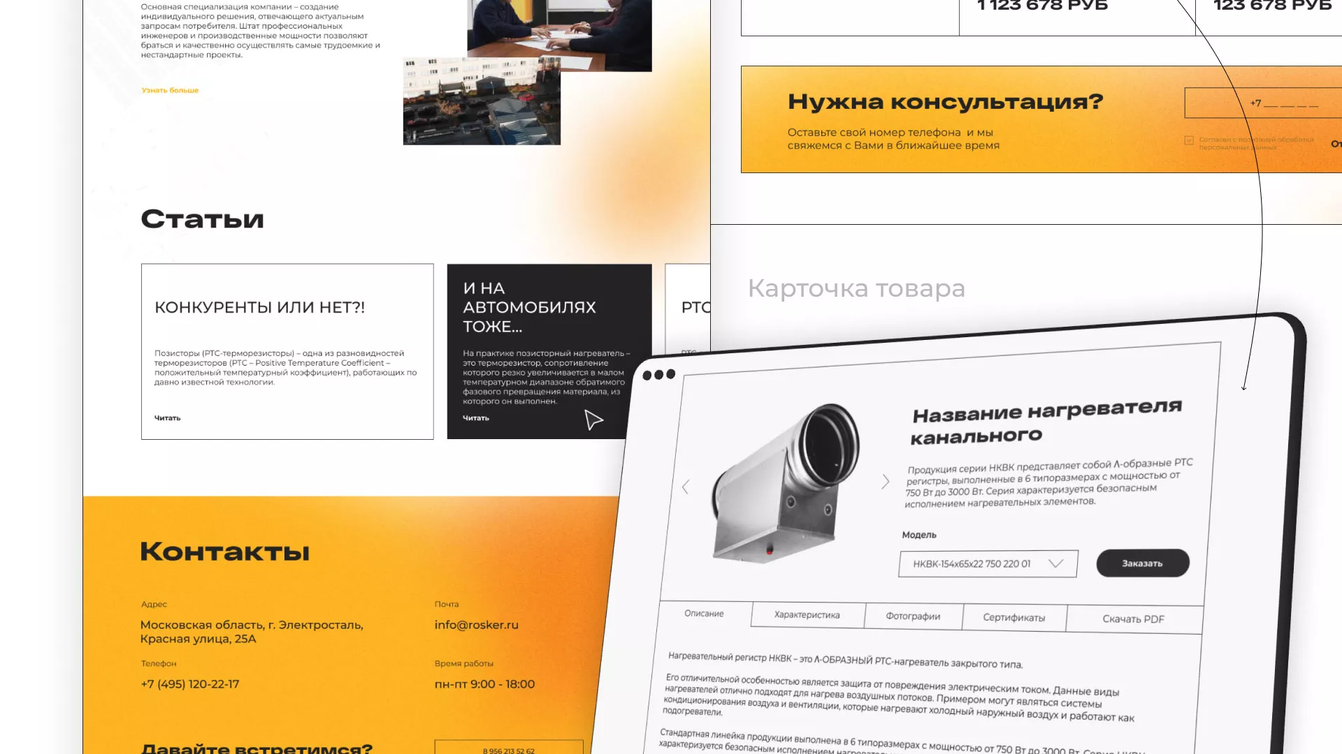 Ребрендинг компании «Rosker» и редизайн сайта в Киренске