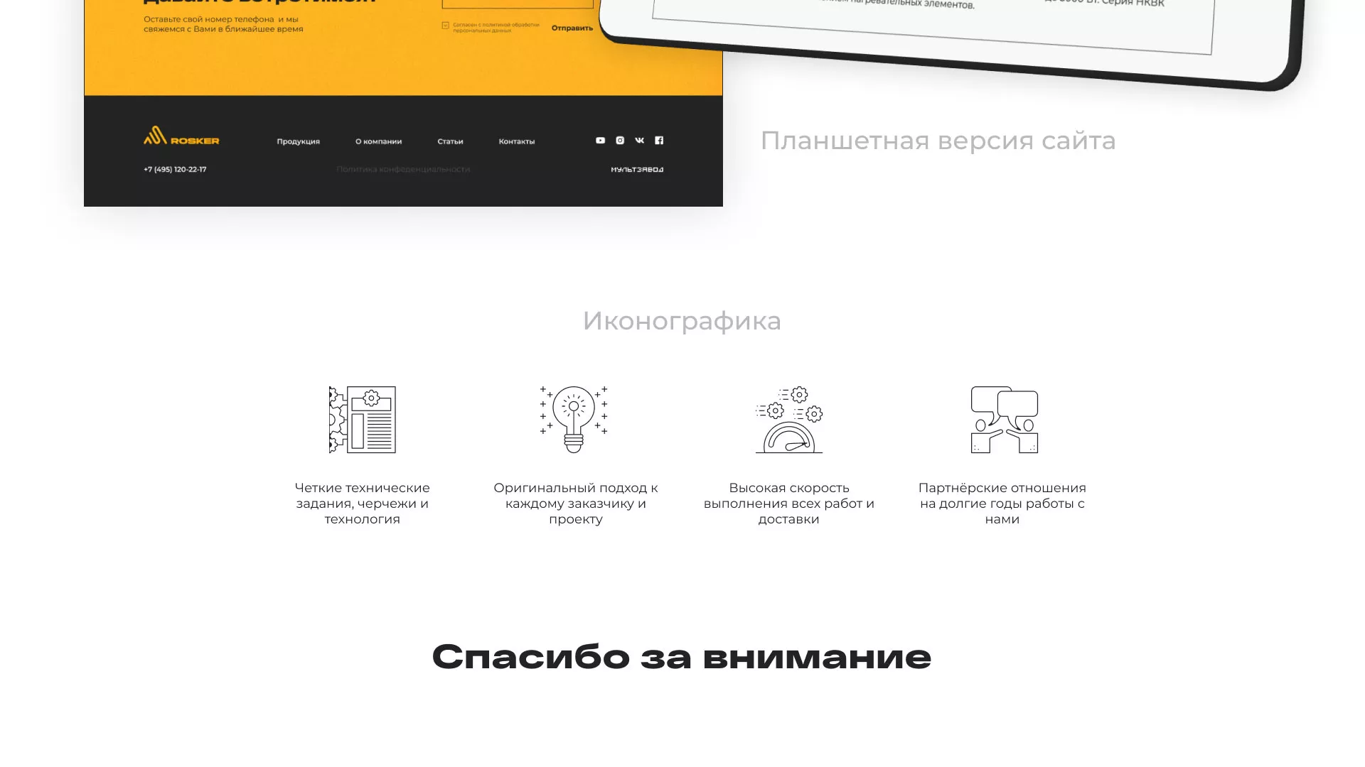 Ребрендинг компании «Rosker» и редизайн сайта в Киренске