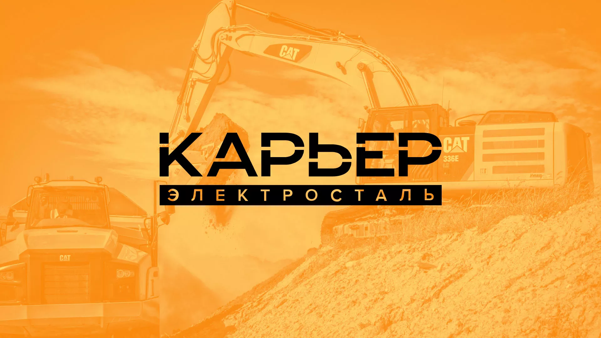 Разработка сайта по продаже нерудных материалов «Карьер» в Киренске