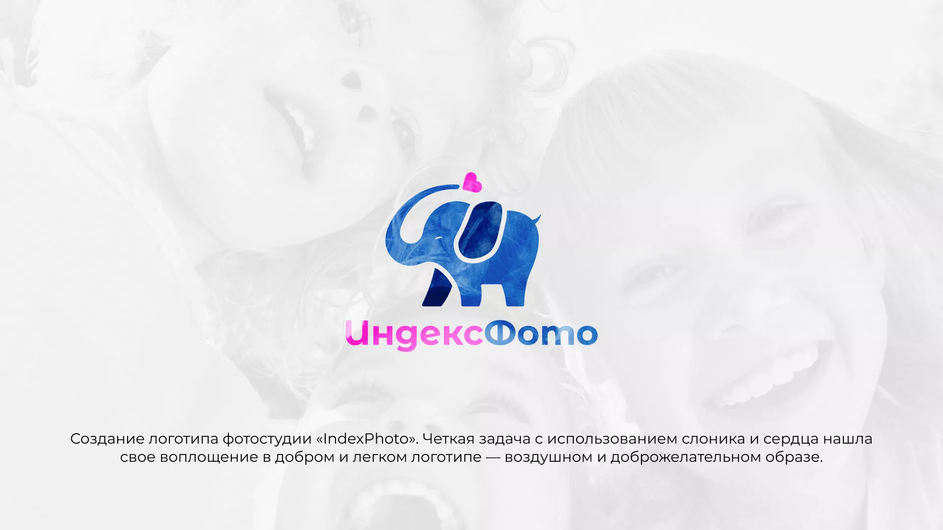 Разработка логотипа фотостудии «IndexPhoto» в Киренске