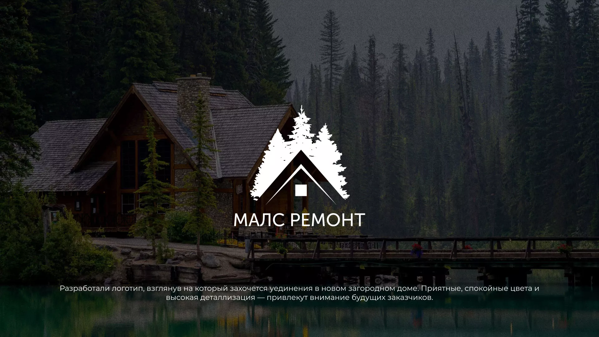 Разработка логотипа для компании «МАЛС РЕМОНТ» в Киренске