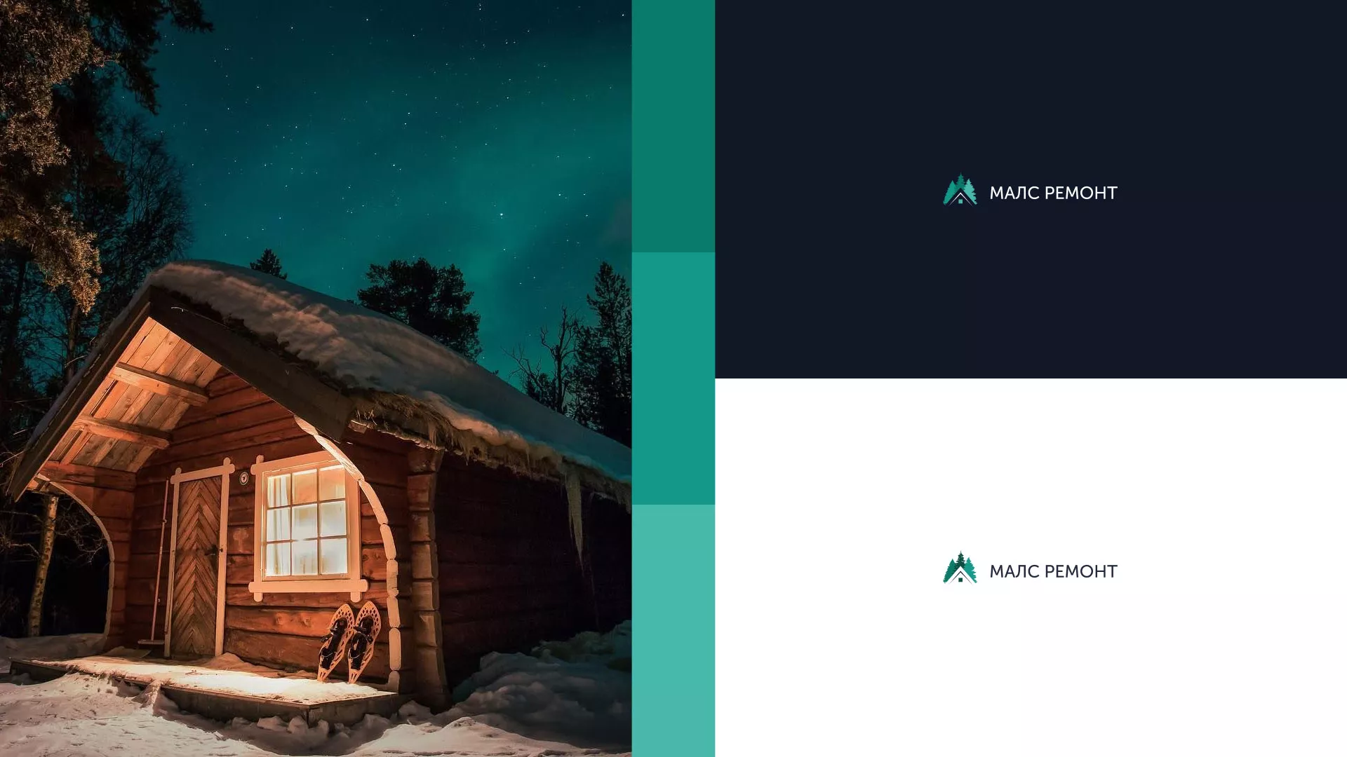 Разработка логотипа для компании «МАЛС РЕМОНТ» в Киренске