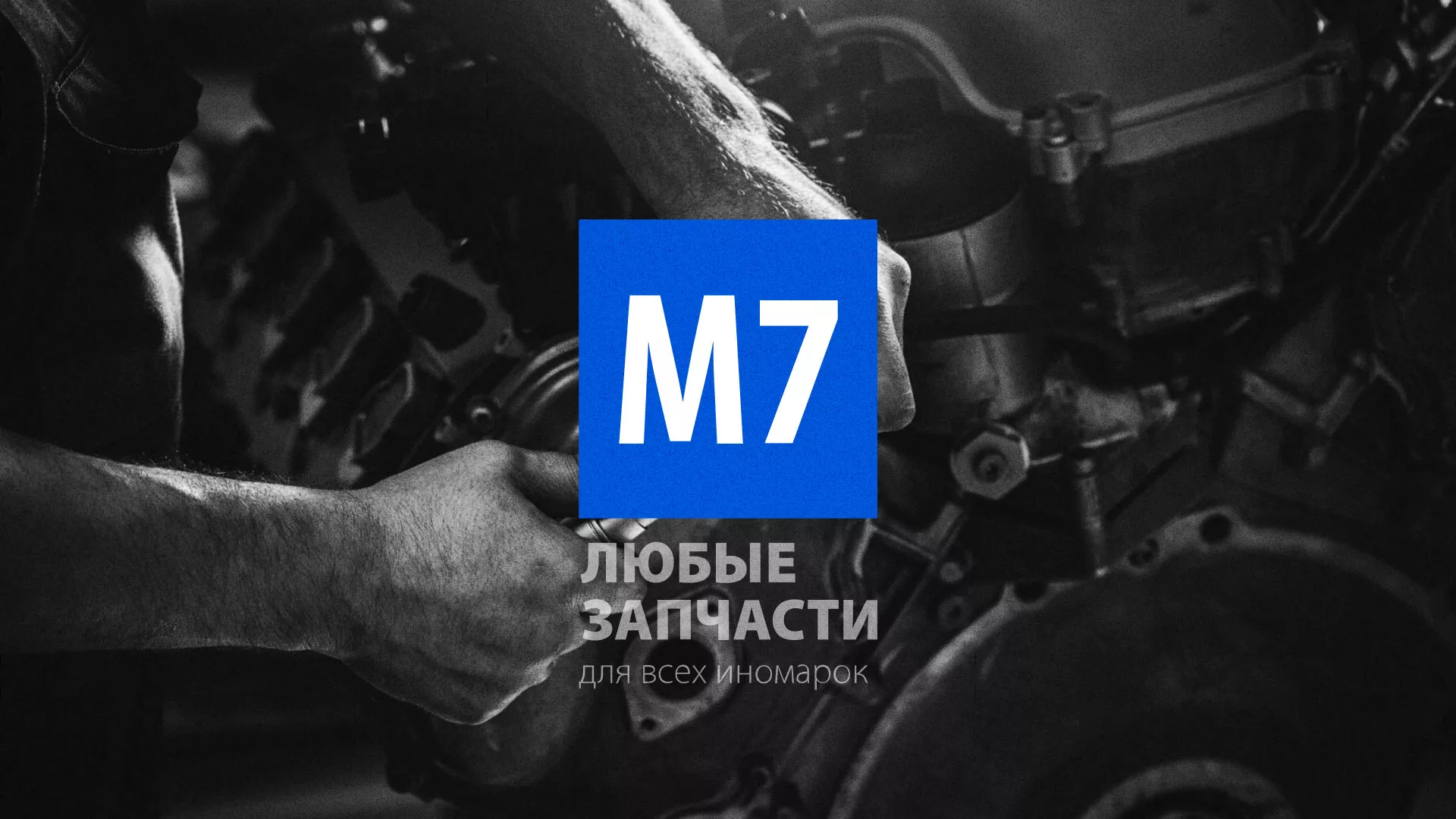 Разработка сайта магазина автозапчастей «М7» в Киренске