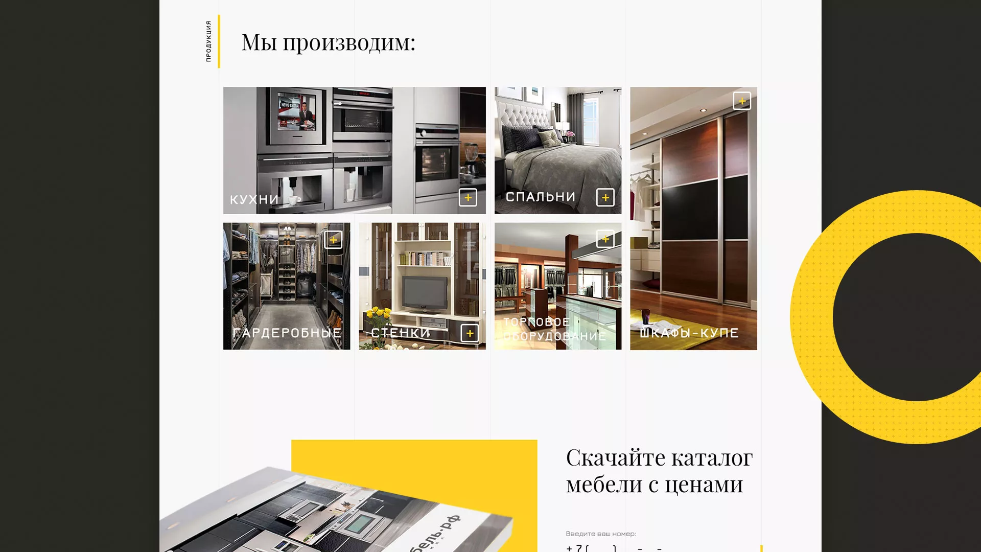 Разработка сайта для производства мебели «Про мебель» в Киренске