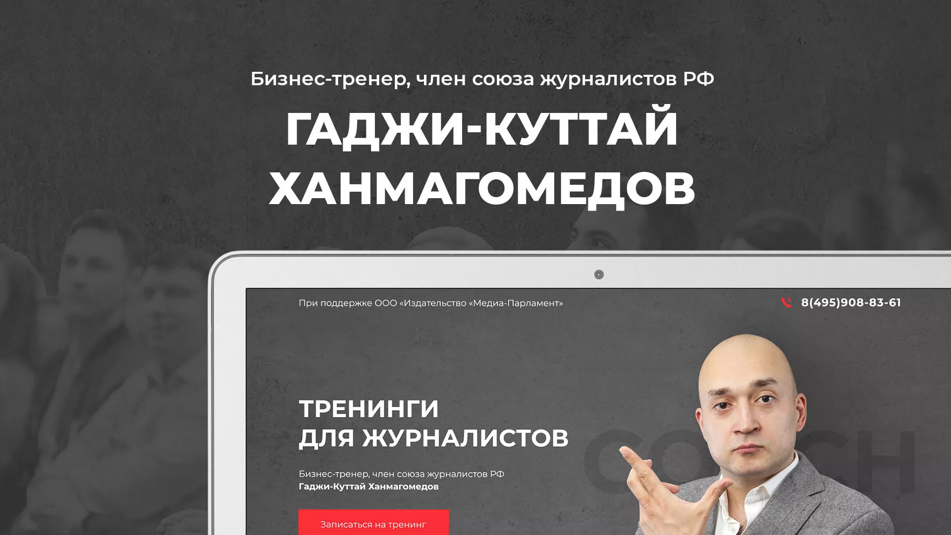 Разработка сайта для бизнес-тренера в Киренске