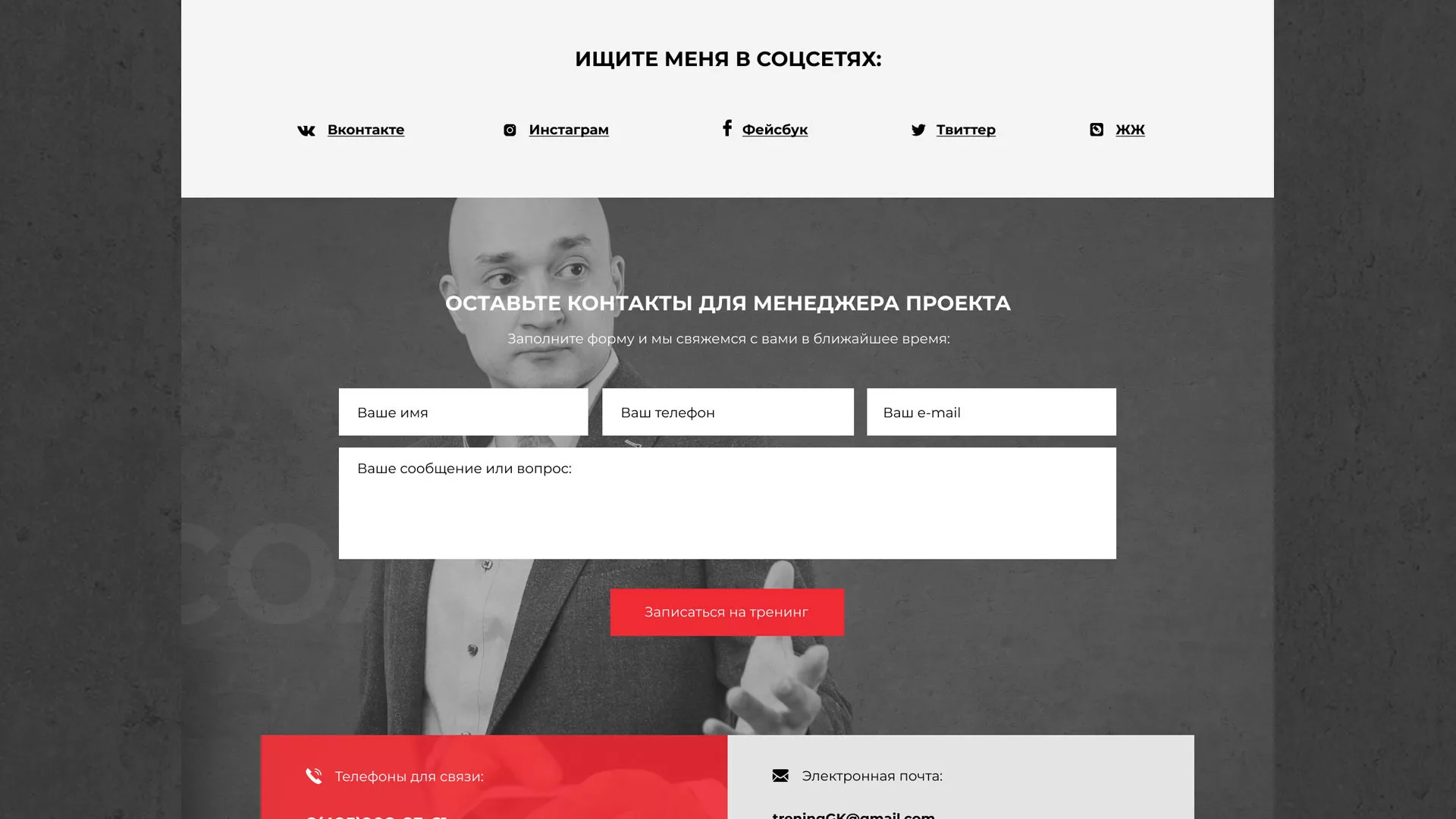 Разработка сайта для бизнес-тренера в Киренске