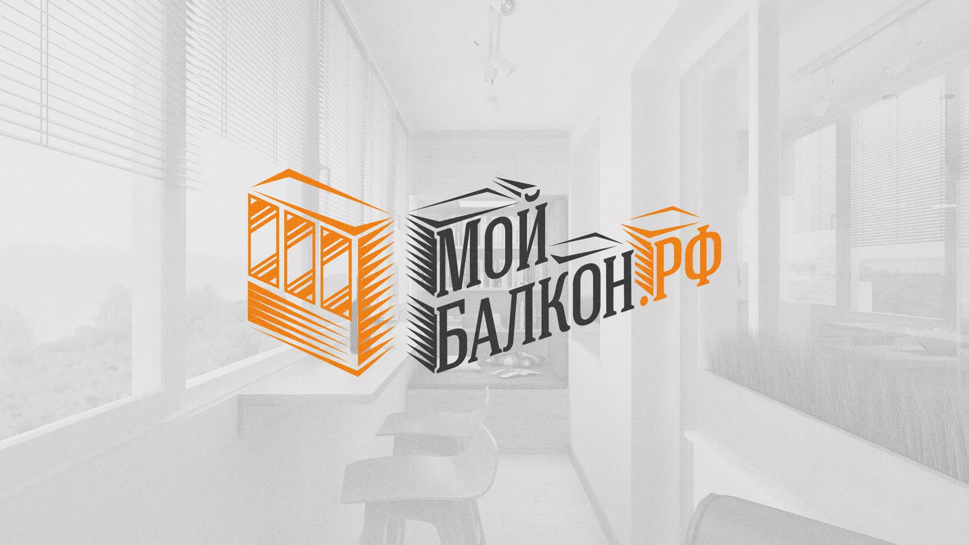 Разработка сайта для компании «Мой балкон» в Киренске
