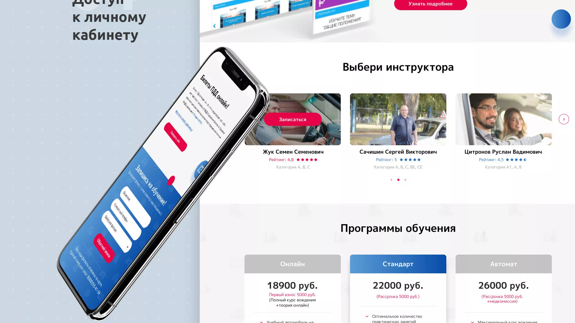 Разработка сайта автошколы «Орлан» в Киренске