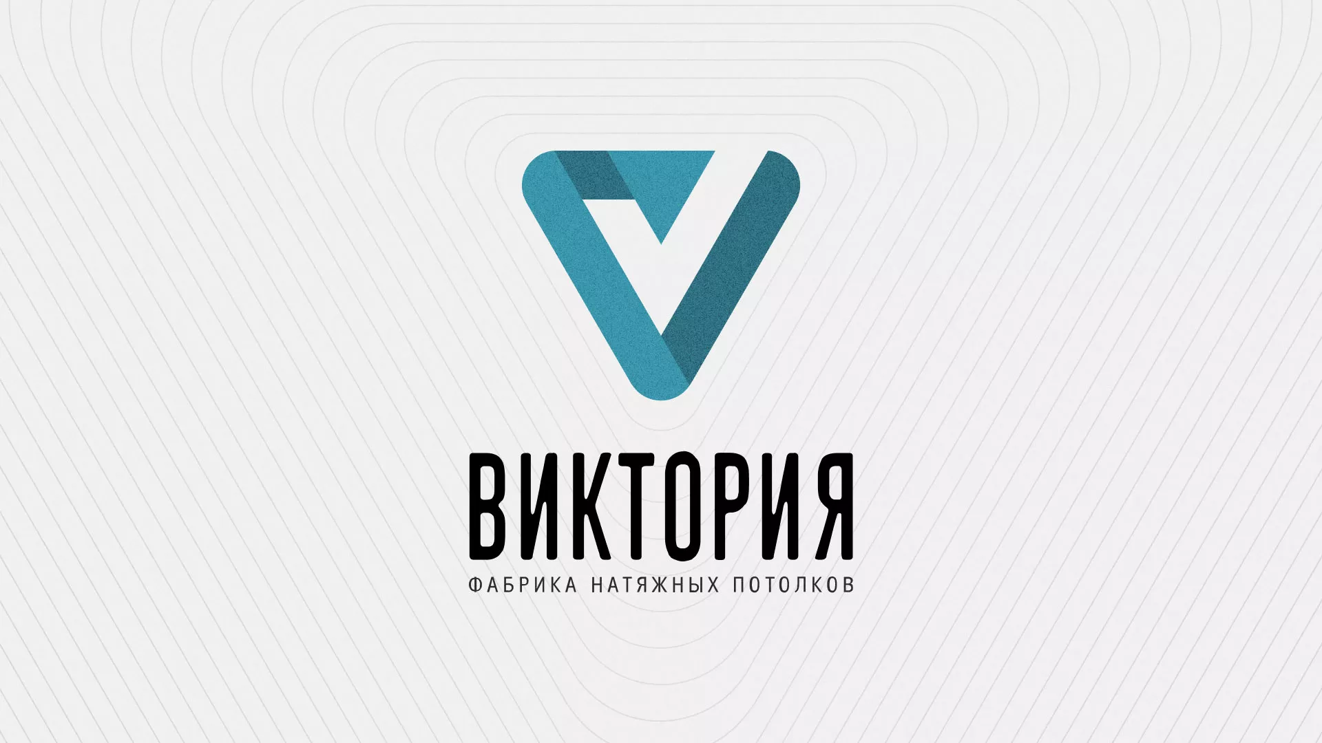 Разработка фирменного стиля компании по продаже и установке натяжных потолков в Киренске