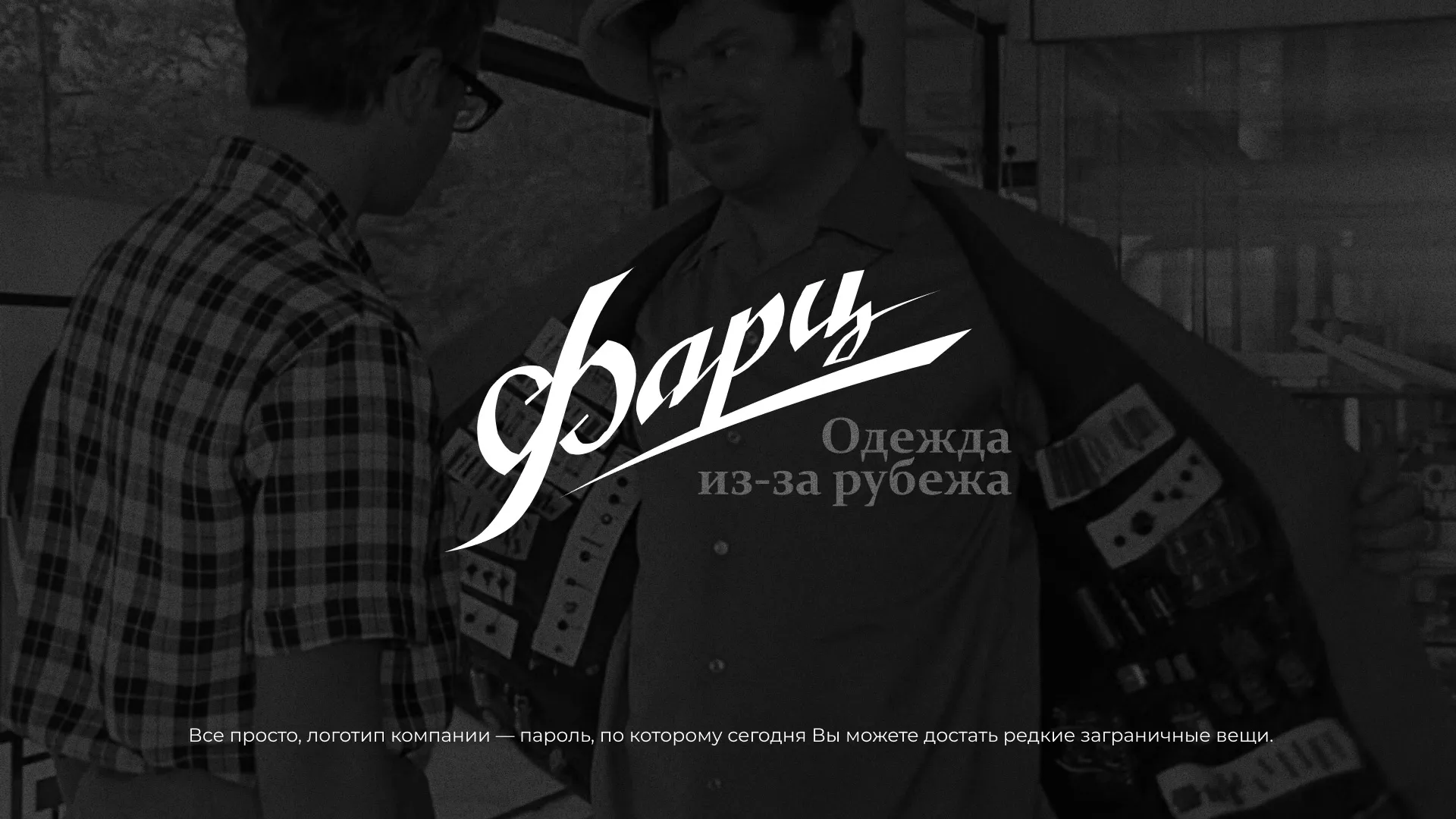 Разработка логотипа магазина «Фарц» в Киренске