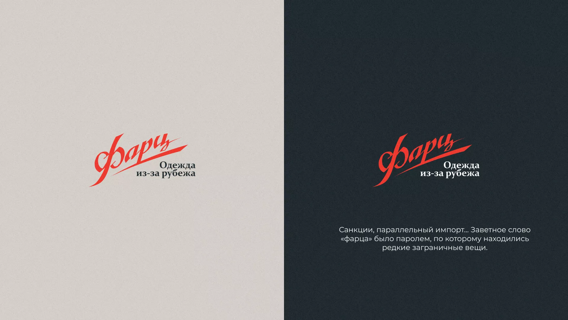 Разработка логотипа магазина «Фарц» в Киренске